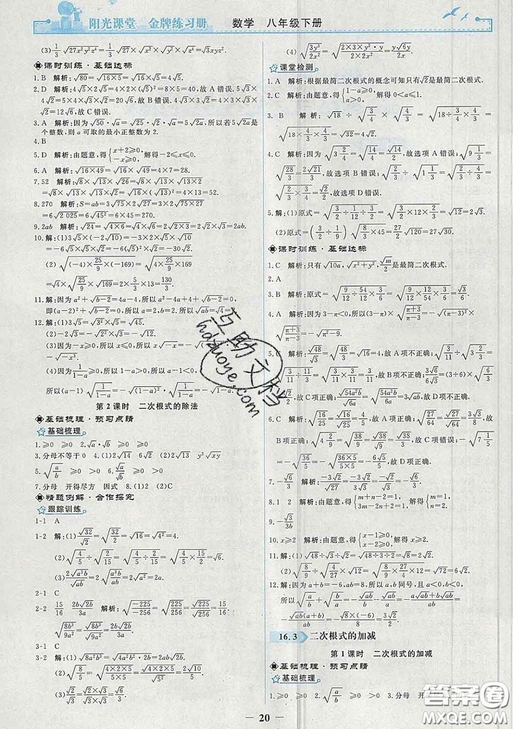 2020新版陽(yáng)光課堂金牌練習(xí)冊(cè)八年級(jí)數(shù)學(xué)下冊(cè)人教版答案