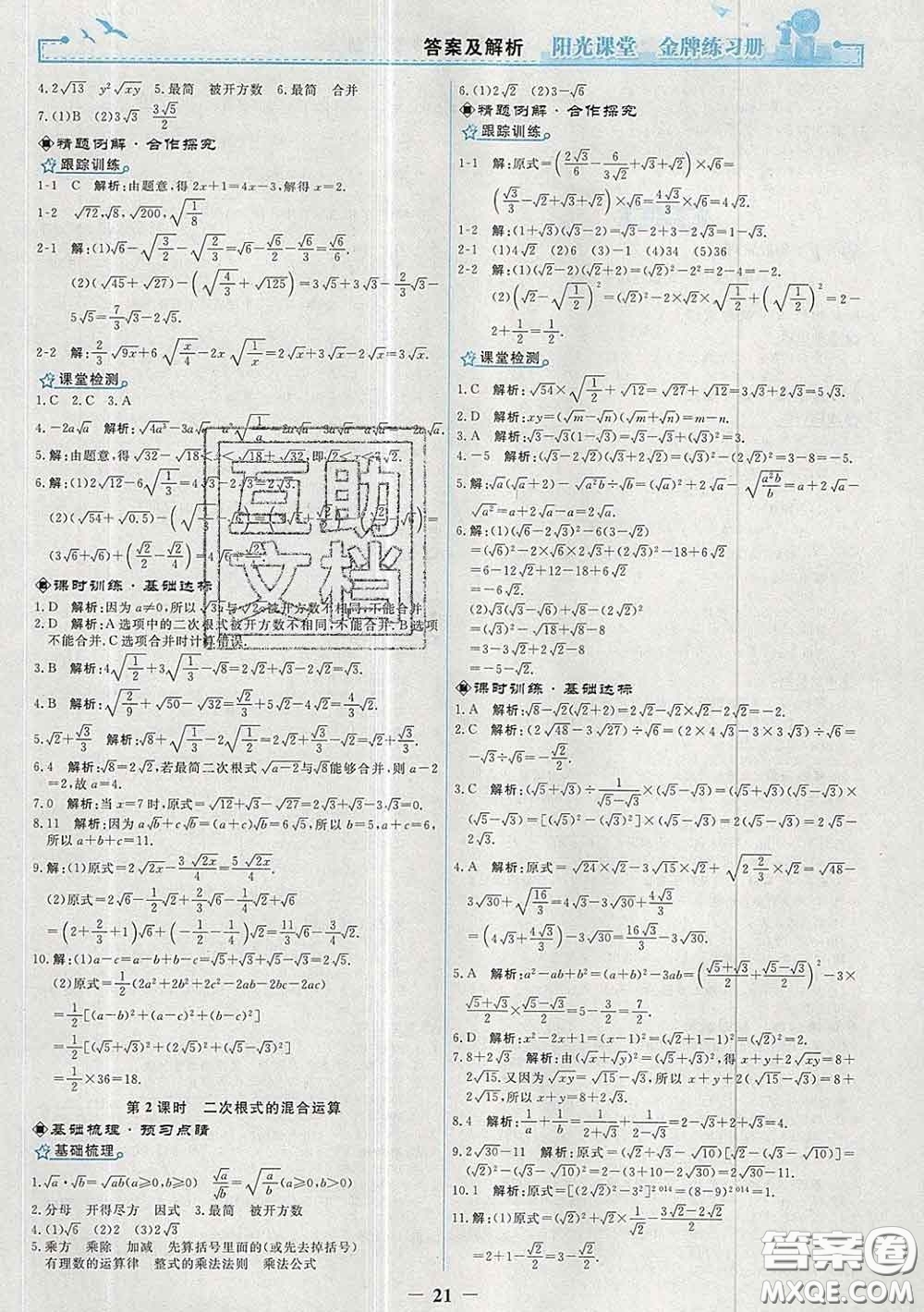 2020新版陽(yáng)光課堂金牌練習(xí)冊(cè)八年級(jí)數(shù)學(xué)下冊(cè)人教版答案