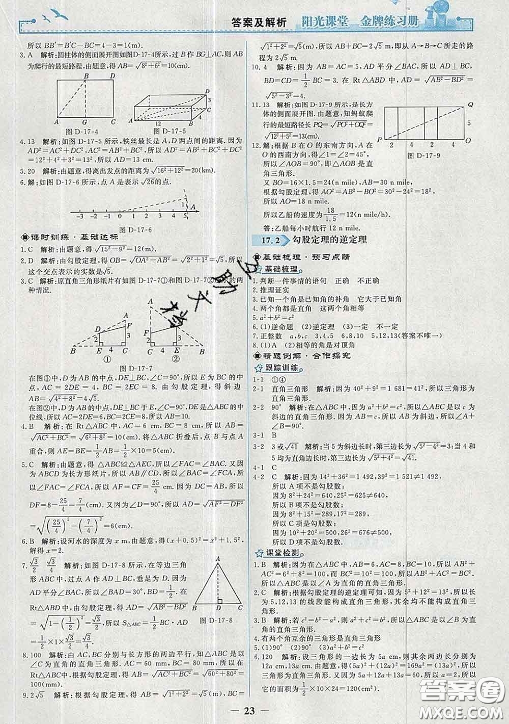 2020新版陽(yáng)光課堂金牌練習(xí)冊(cè)八年級(jí)數(shù)學(xué)下冊(cè)人教版答案
