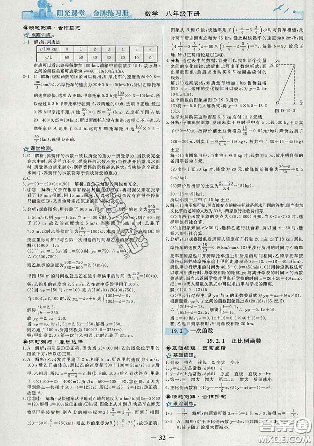 2020新版陽(yáng)光課堂金牌練習(xí)冊(cè)八年級(jí)數(shù)學(xué)下冊(cè)人教版答案