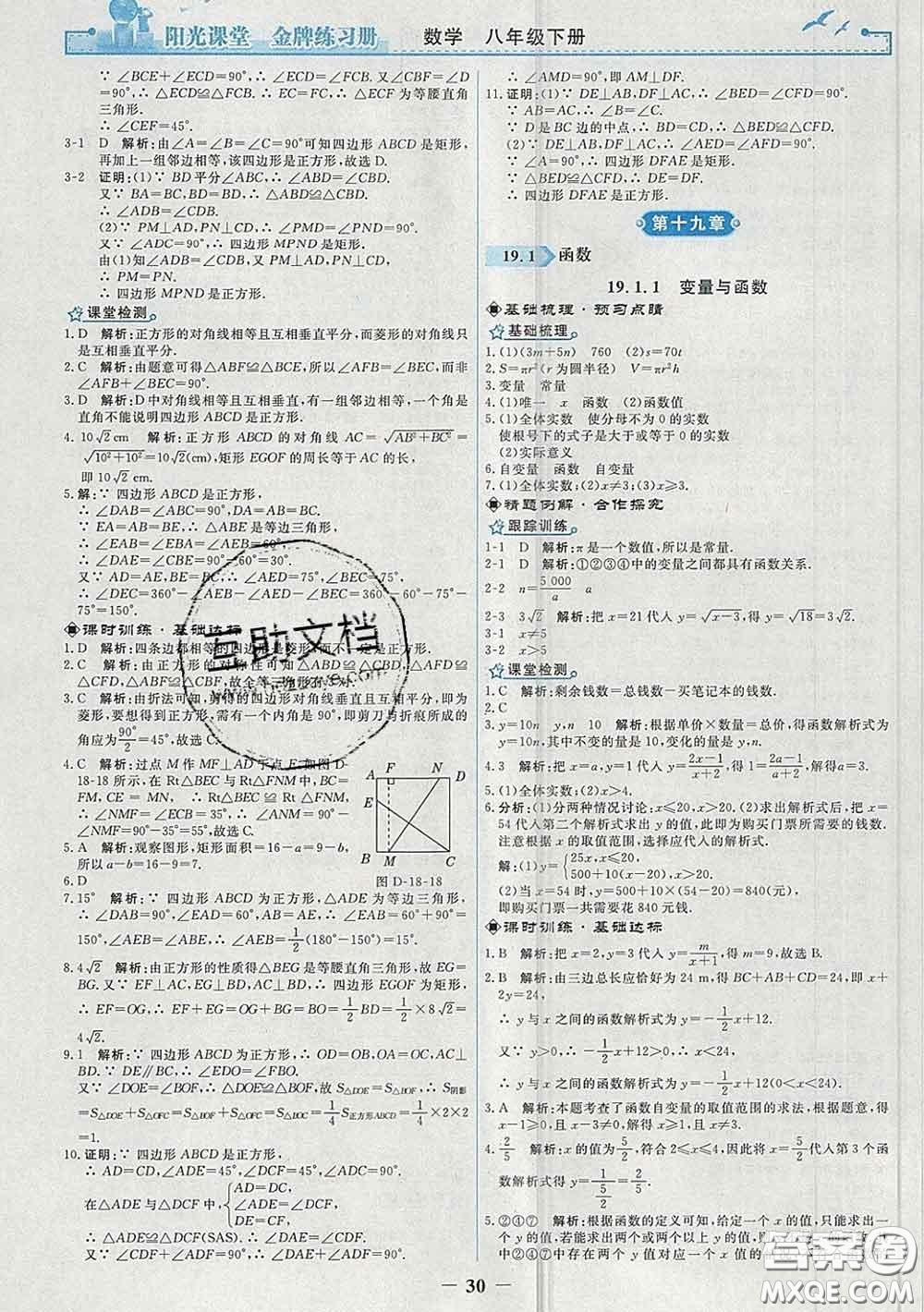 2020新版陽(yáng)光課堂金牌練習(xí)冊(cè)八年級(jí)數(shù)學(xué)下冊(cè)人教版答案