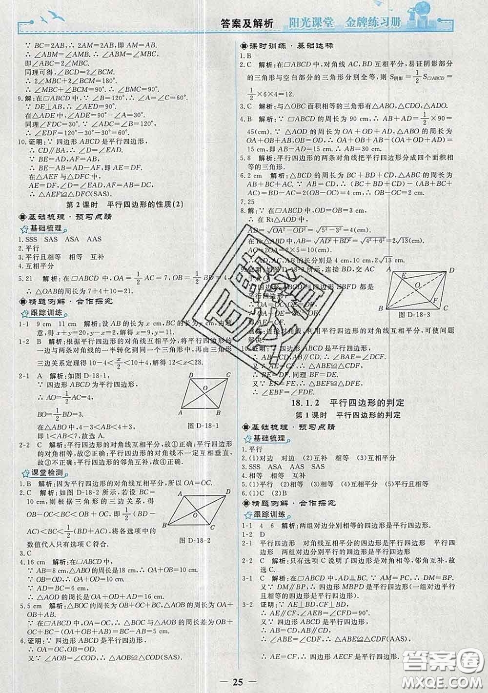 2020新版陽(yáng)光課堂金牌練習(xí)冊(cè)八年級(jí)數(shù)學(xué)下冊(cè)人教版答案