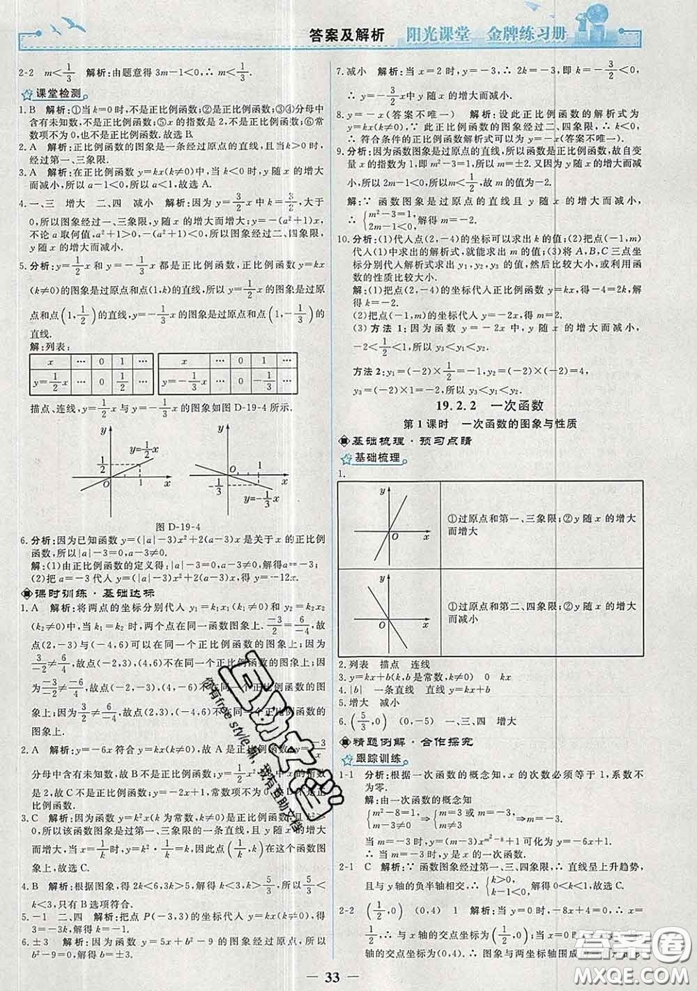 2020新版陽(yáng)光課堂金牌練習(xí)冊(cè)八年級(jí)數(shù)學(xué)下冊(cè)人教版答案