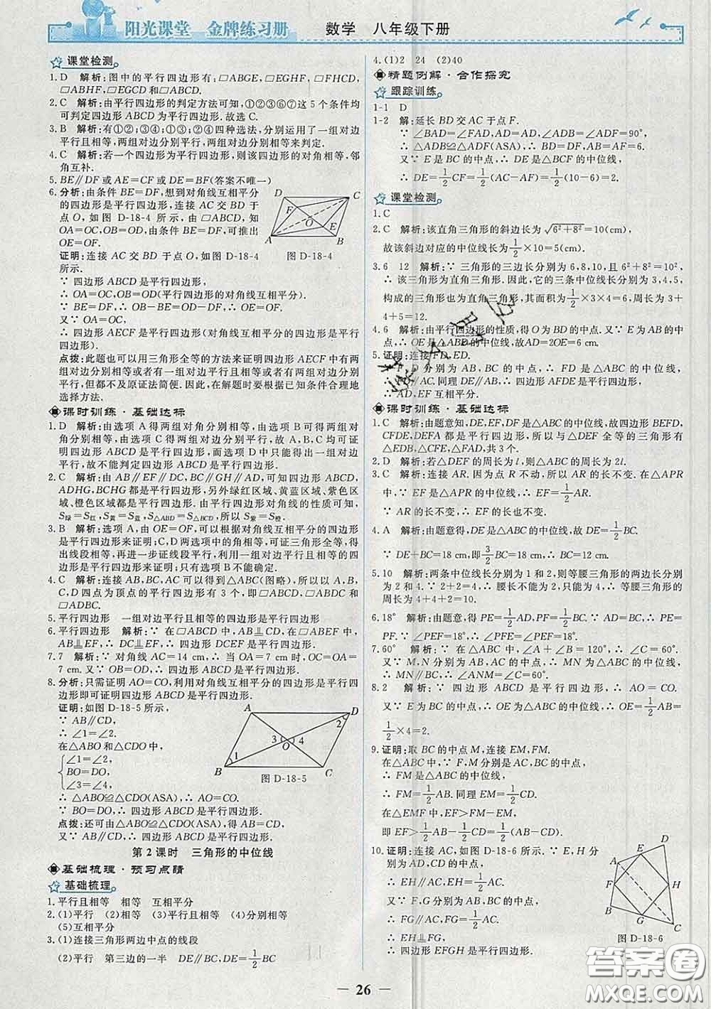 2020新版陽(yáng)光課堂金牌練習(xí)冊(cè)八年級(jí)數(shù)學(xué)下冊(cè)人教版答案
