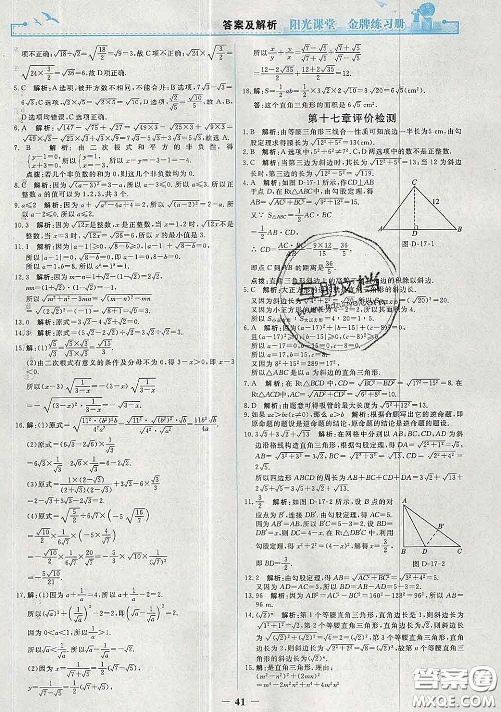 2020新版陽(yáng)光課堂金牌練習(xí)冊(cè)八年級(jí)數(shù)學(xué)下冊(cè)人教版答案