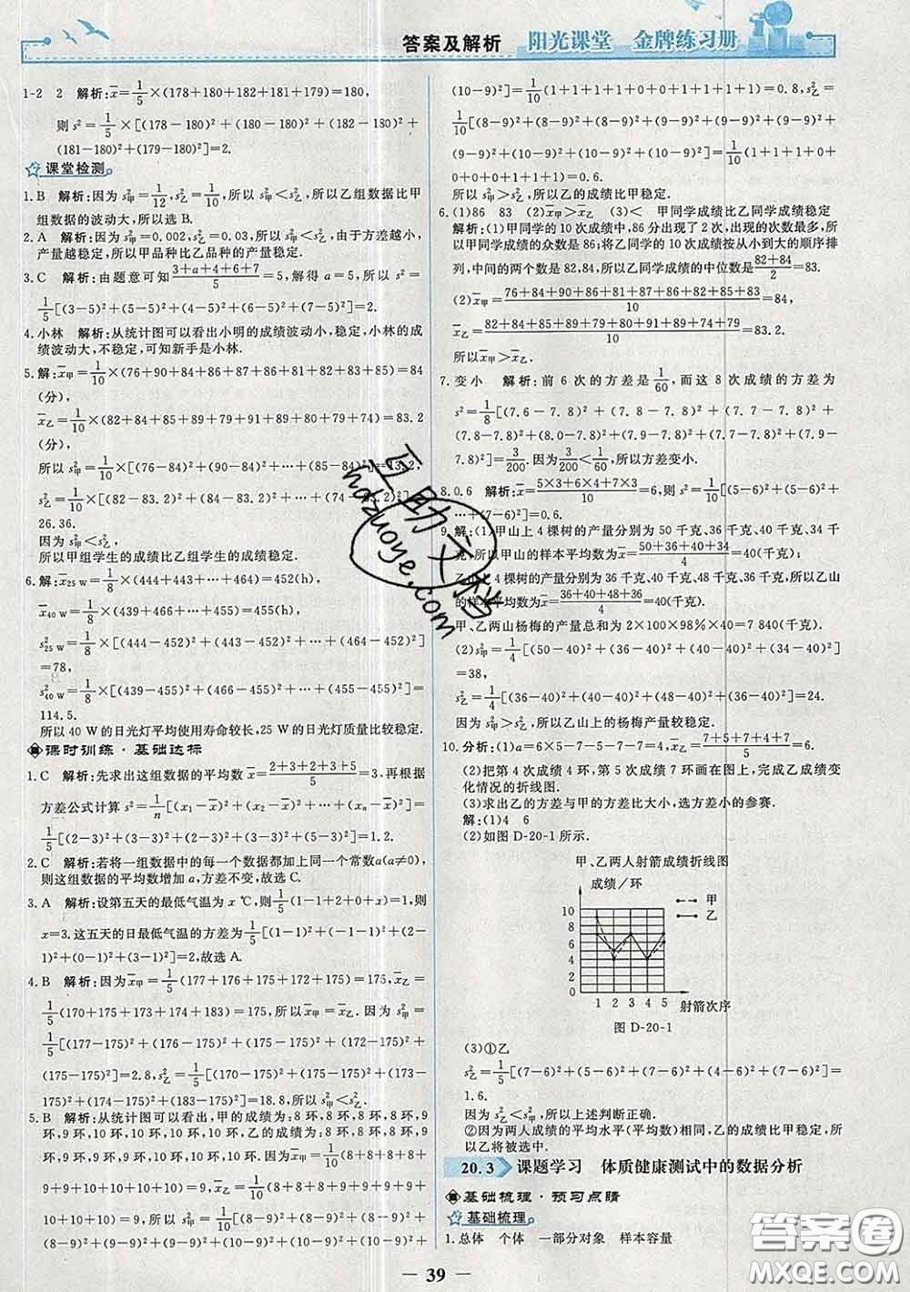 2020新版陽(yáng)光課堂金牌練習(xí)冊(cè)八年級(jí)數(shù)學(xué)下冊(cè)人教版答案