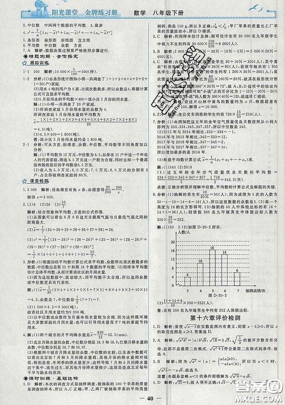 2020新版陽(yáng)光課堂金牌練習(xí)冊(cè)八年級(jí)數(shù)學(xué)下冊(cè)人教版答案