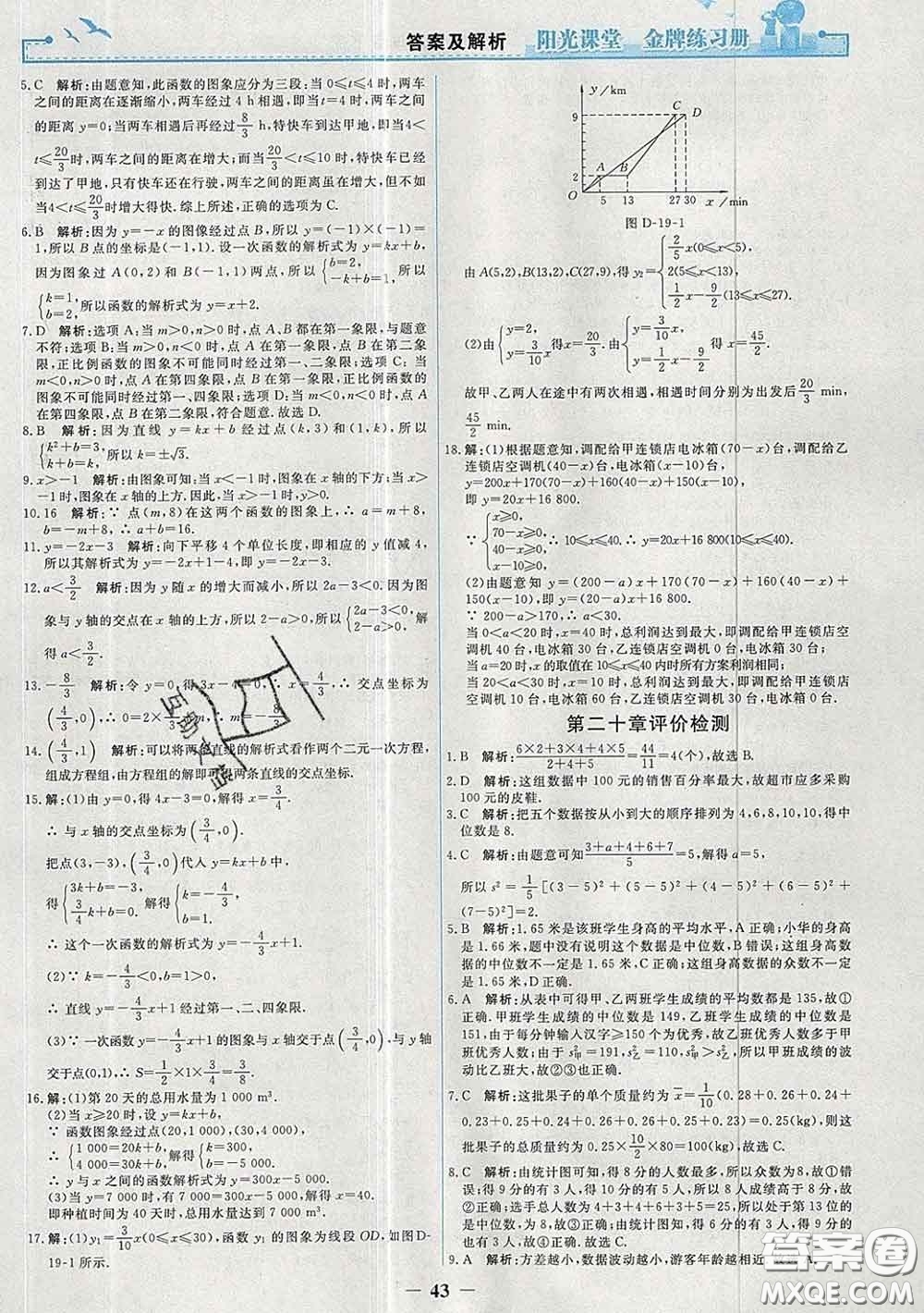 2020新版陽(yáng)光課堂金牌練習(xí)冊(cè)八年級(jí)數(shù)學(xué)下冊(cè)人教版答案