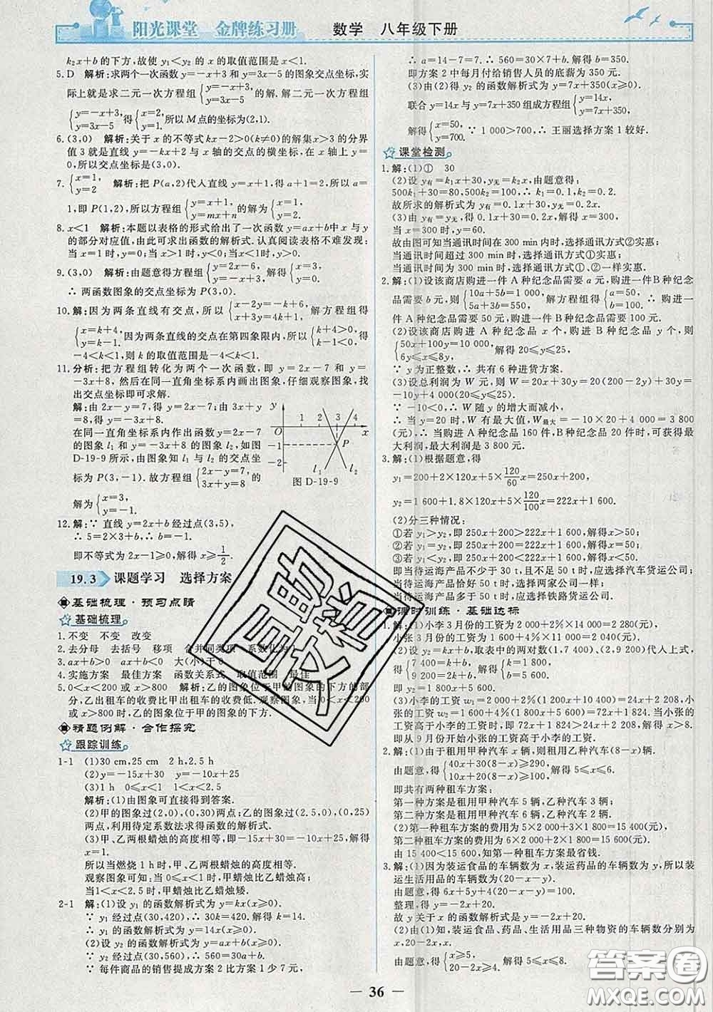 2020新版陽(yáng)光課堂金牌練習(xí)冊(cè)八年級(jí)數(shù)學(xué)下冊(cè)人教版答案