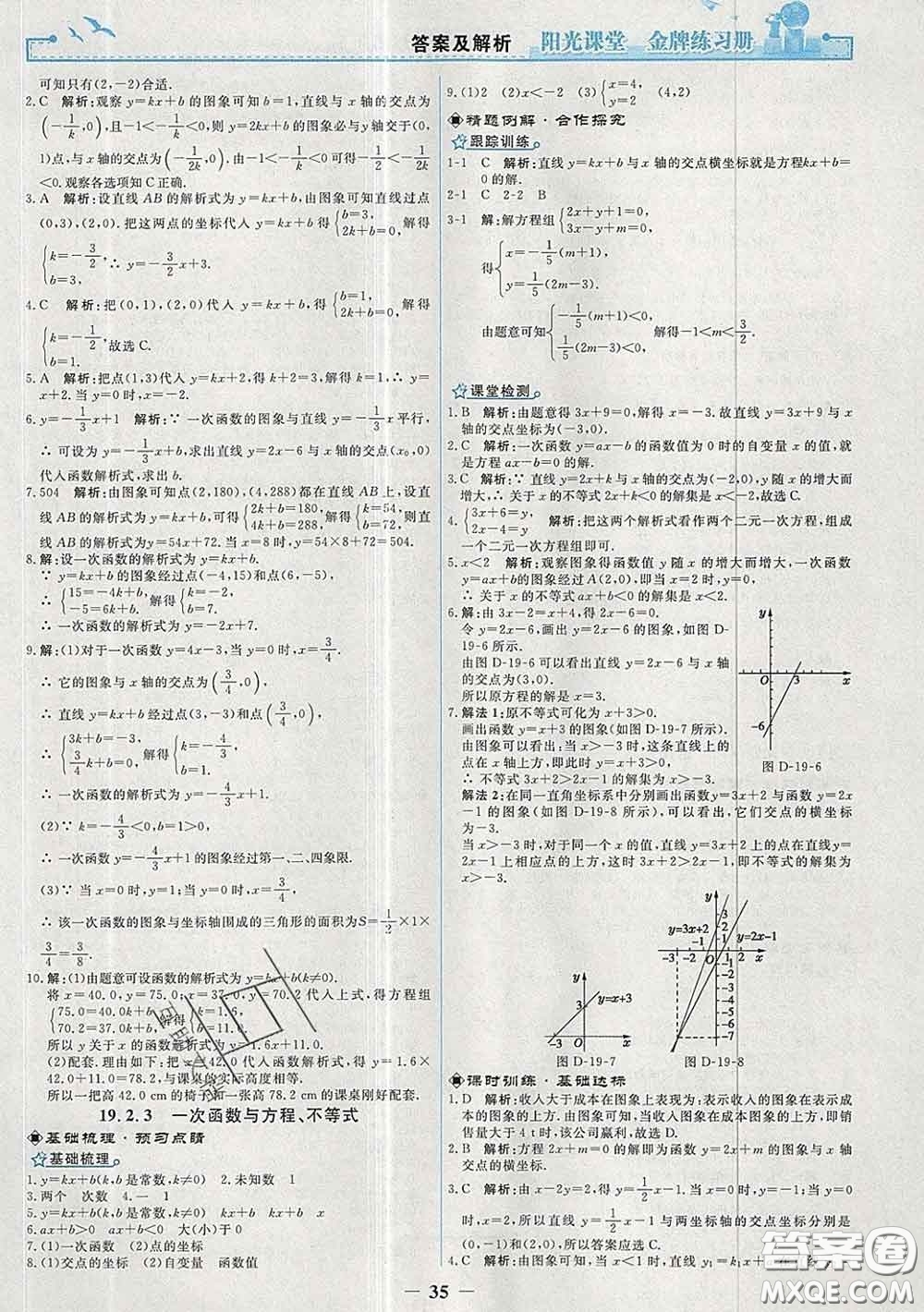 2020新版陽(yáng)光課堂金牌練習(xí)冊(cè)八年級(jí)數(shù)學(xué)下冊(cè)人教版答案