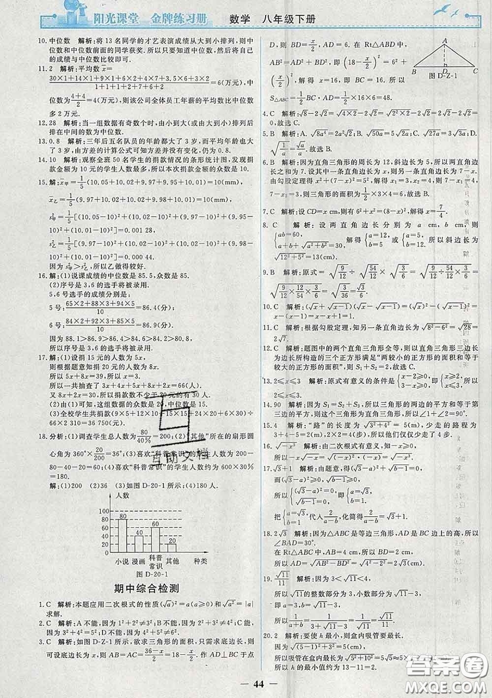 2020新版陽(yáng)光課堂金牌練習(xí)冊(cè)八年級(jí)數(shù)學(xué)下冊(cè)人教版答案