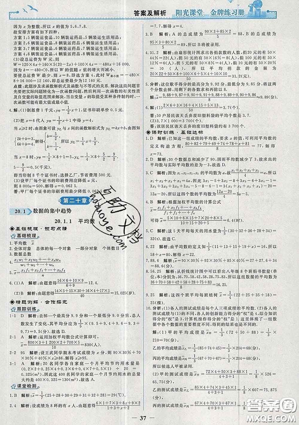 2020新版陽(yáng)光課堂金牌練習(xí)冊(cè)八年級(jí)數(shù)學(xué)下冊(cè)人教版答案