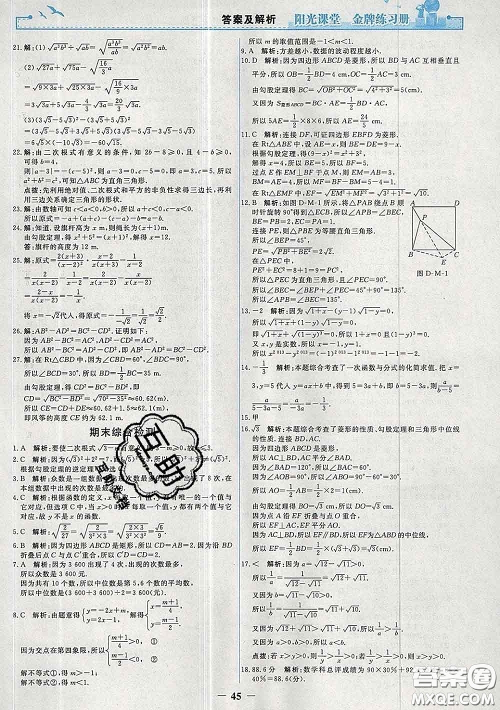2020新版陽(yáng)光課堂金牌練習(xí)冊(cè)八年級(jí)數(shù)學(xué)下冊(cè)人教版答案
