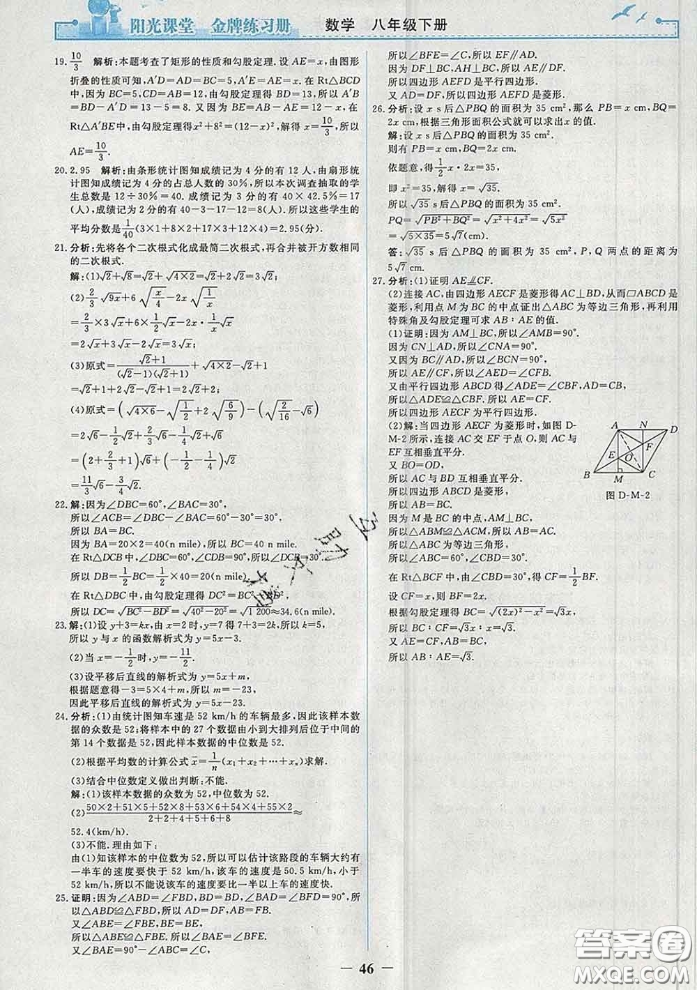 2020新版陽(yáng)光課堂金牌練習(xí)冊(cè)八年級(jí)數(shù)學(xué)下冊(cè)人教版答案
