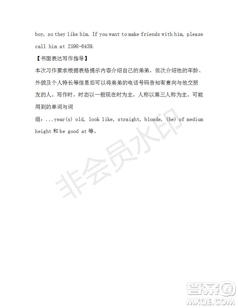 學生雙語報2019-2020學年七年級X版廣東專版第38期測試題答案