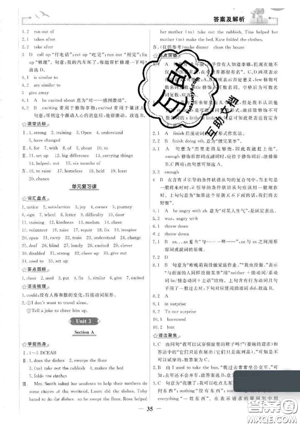 2020新版陽光課堂金牌練習(xí)冊八年級英語下冊人教版答案