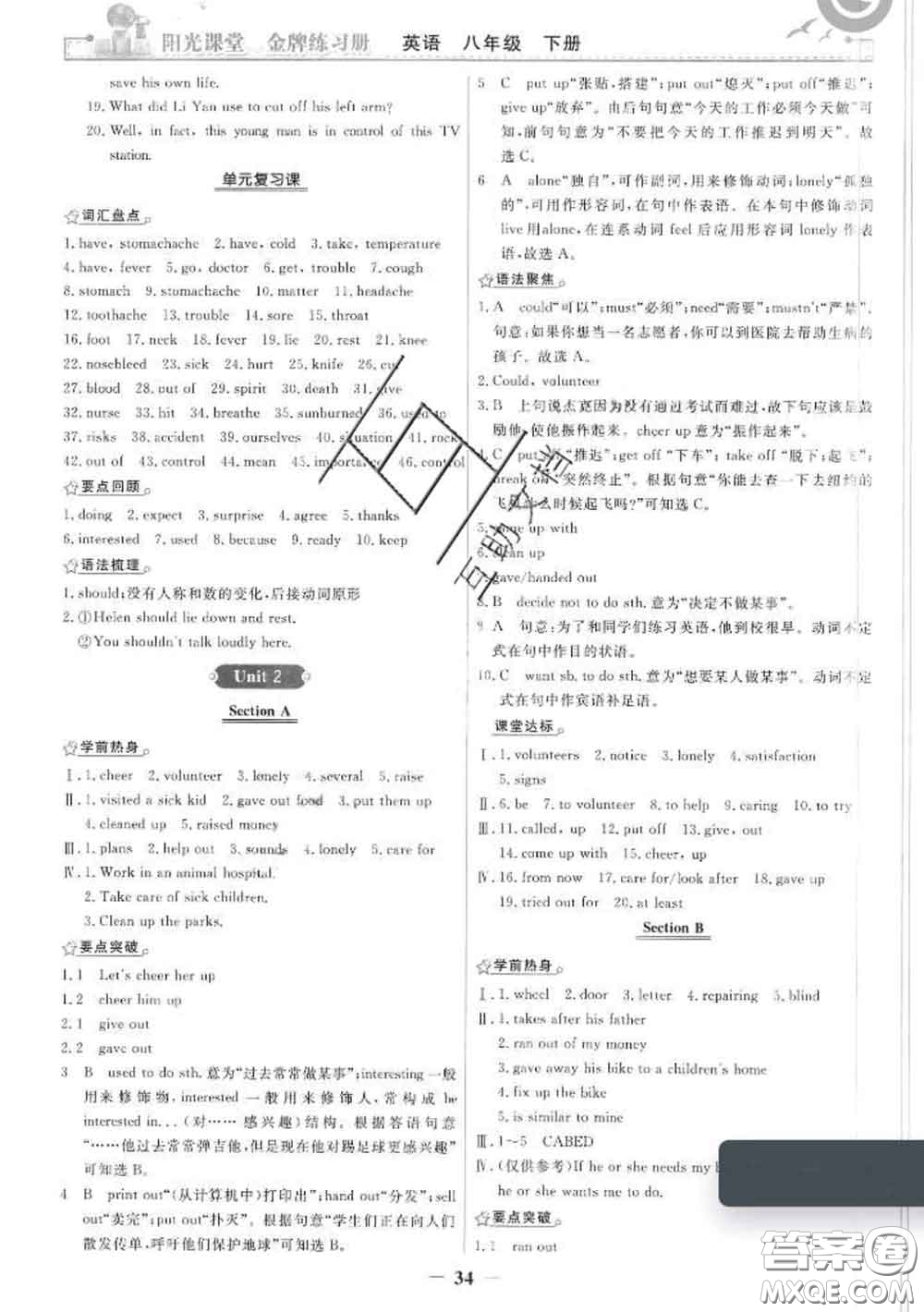 2020新版陽光課堂金牌練習(xí)冊八年級英語下冊人教版答案