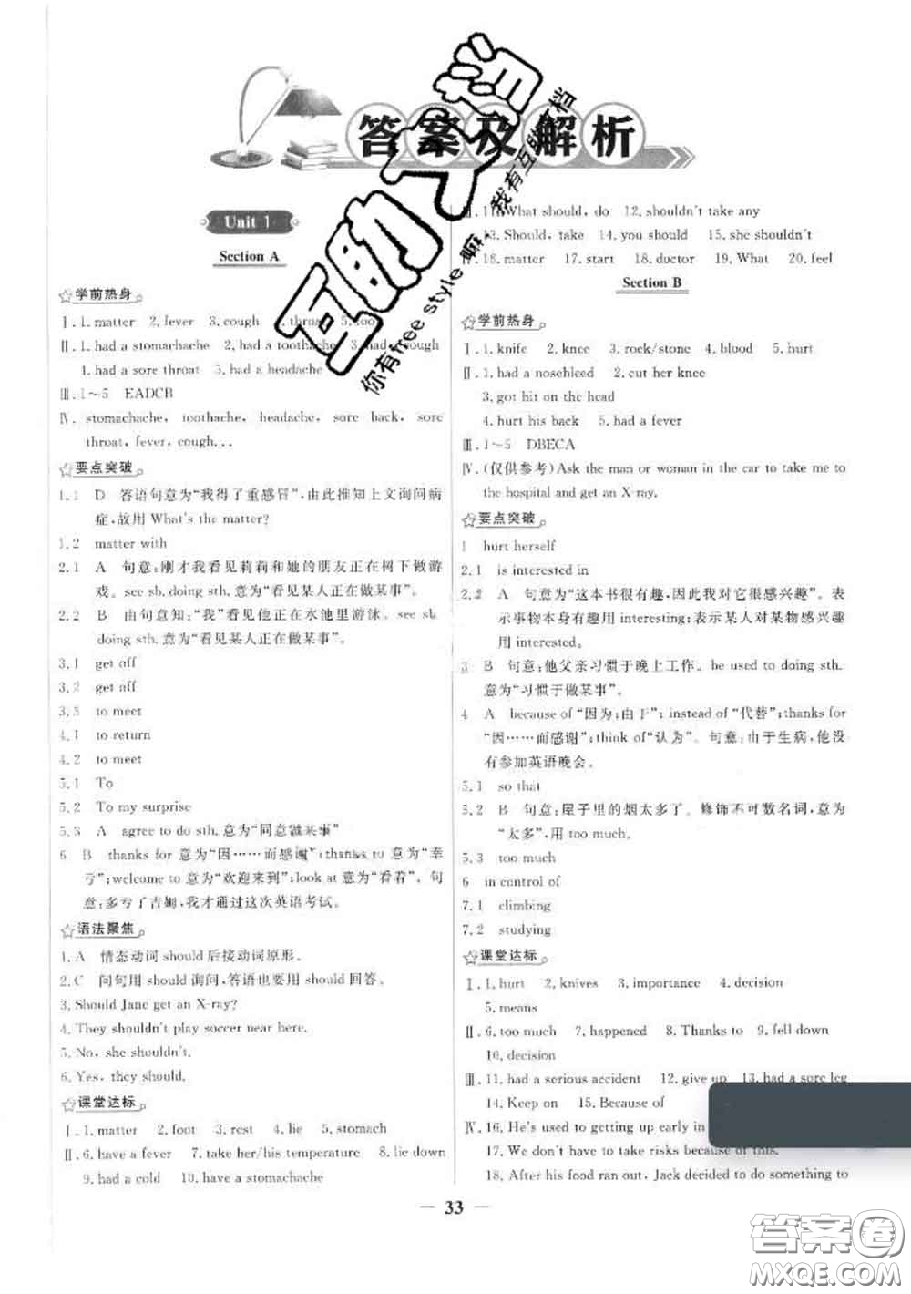 2020新版陽光課堂金牌練習(xí)冊八年級英語下冊人教版答案