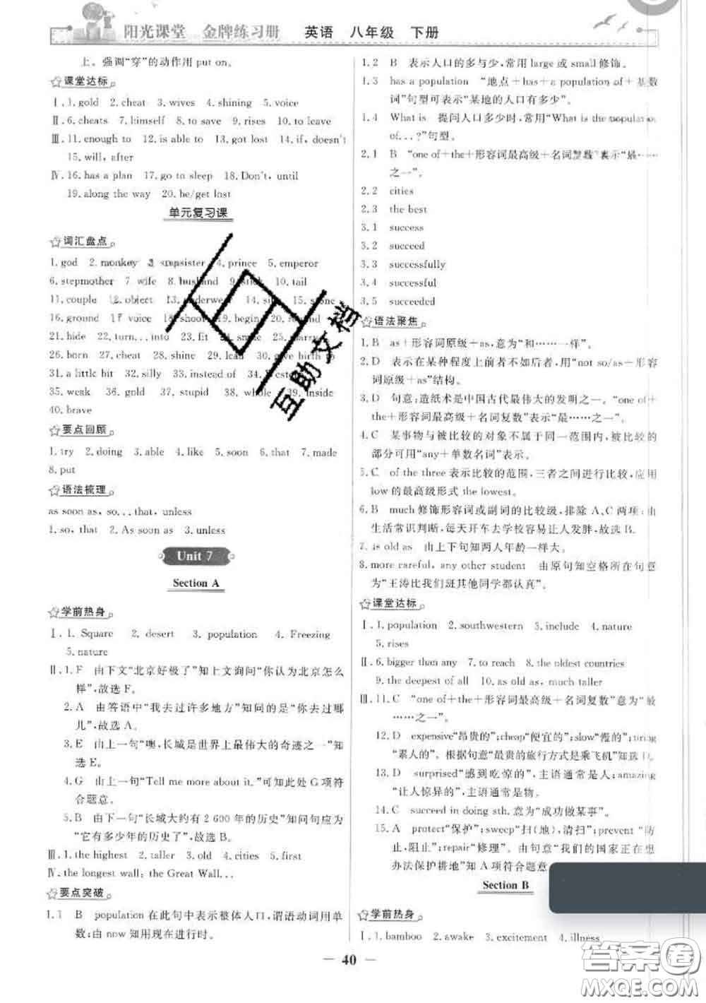 2020新版陽光課堂金牌練習(xí)冊八年級英語下冊人教版答案
