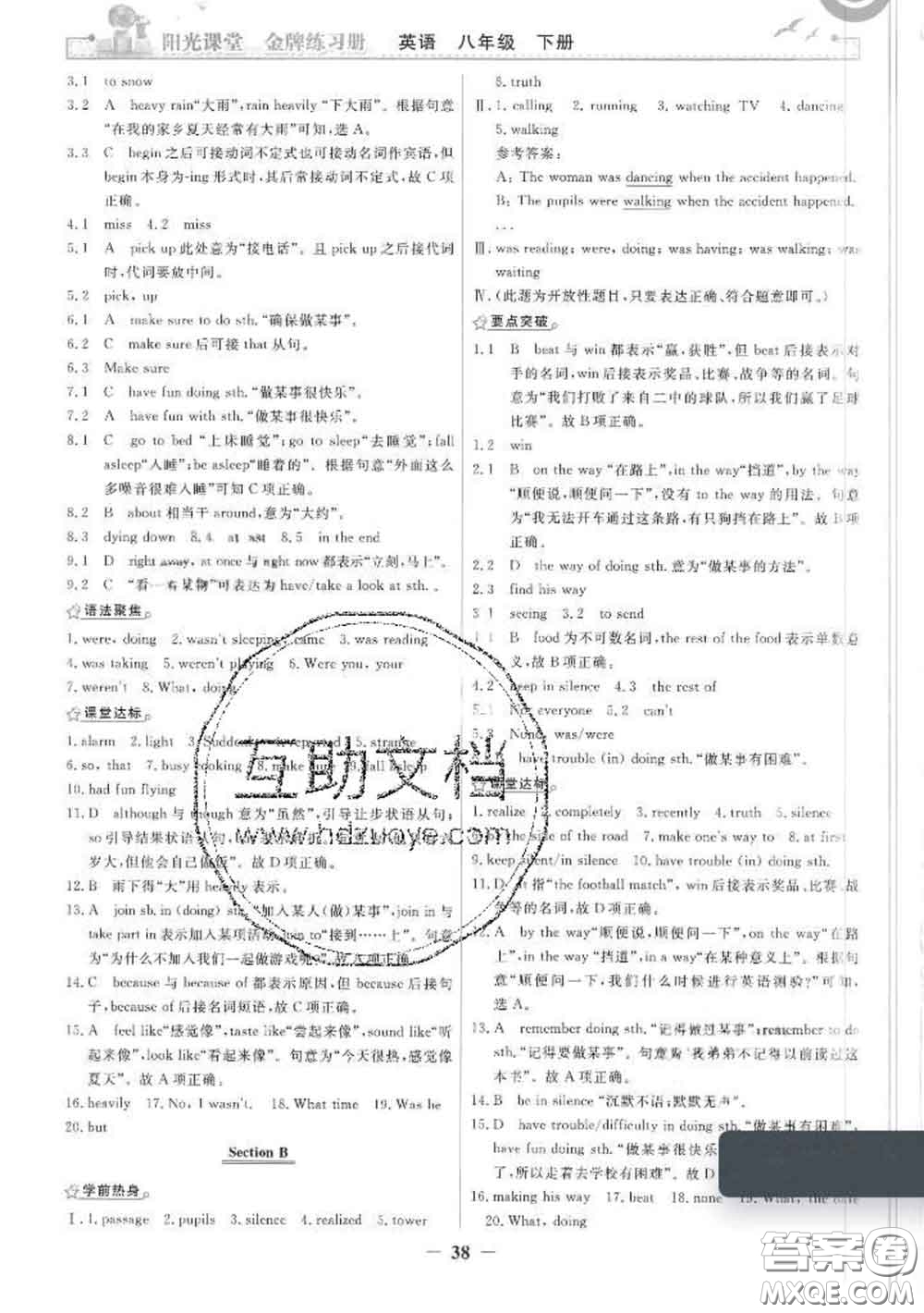 2020新版陽光課堂金牌練習(xí)冊八年級英語下冊人教版答案