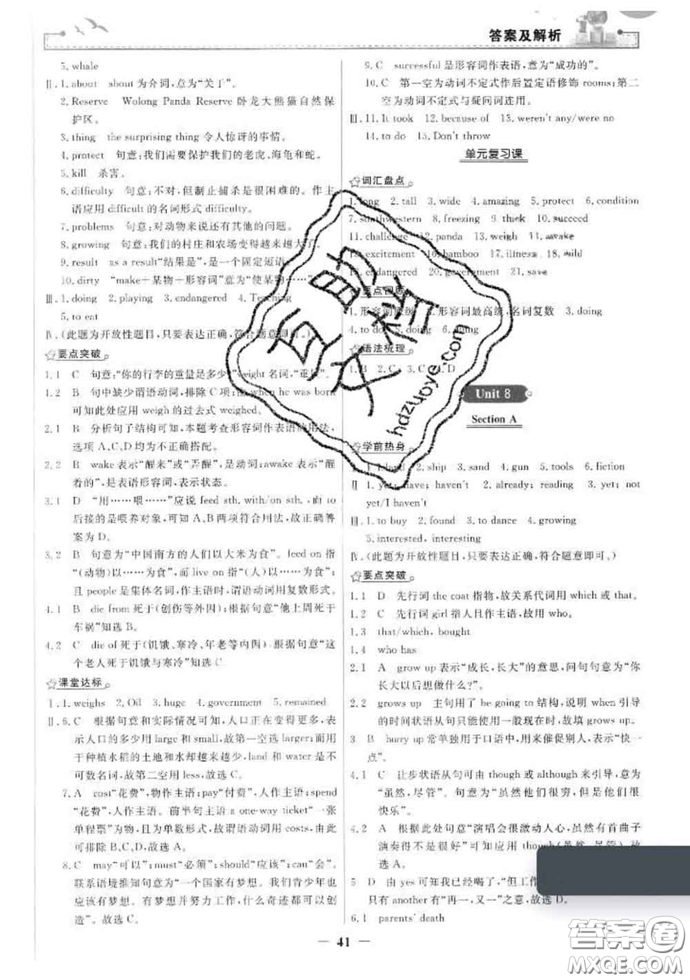 2020新版陽光課堂金牌練習(xí)冊八年級英語下冊人教版答案