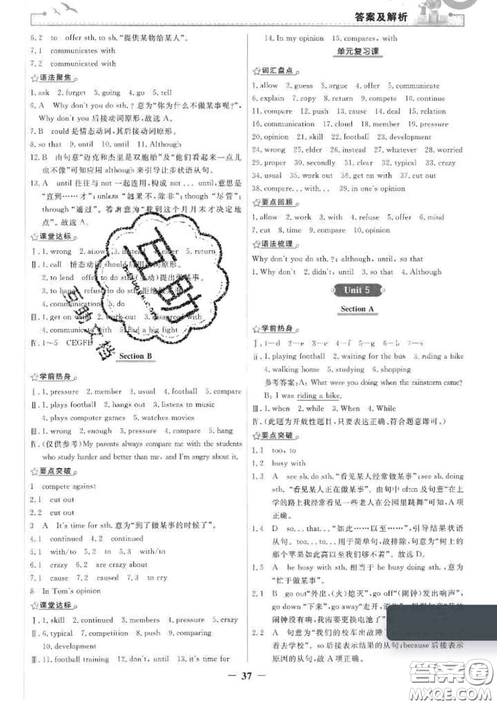 2020新版陽光課堂金牌練習(xí)冊八年級英語下冊人教版答案