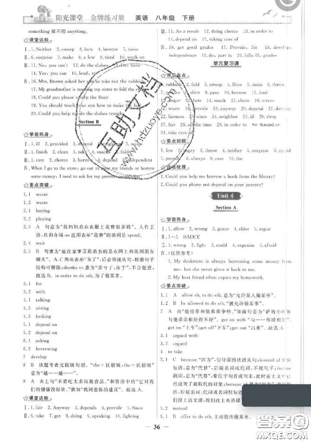 2020新版陽光課堂金牌練習(xí)冊八年級英語下冊人教版答案