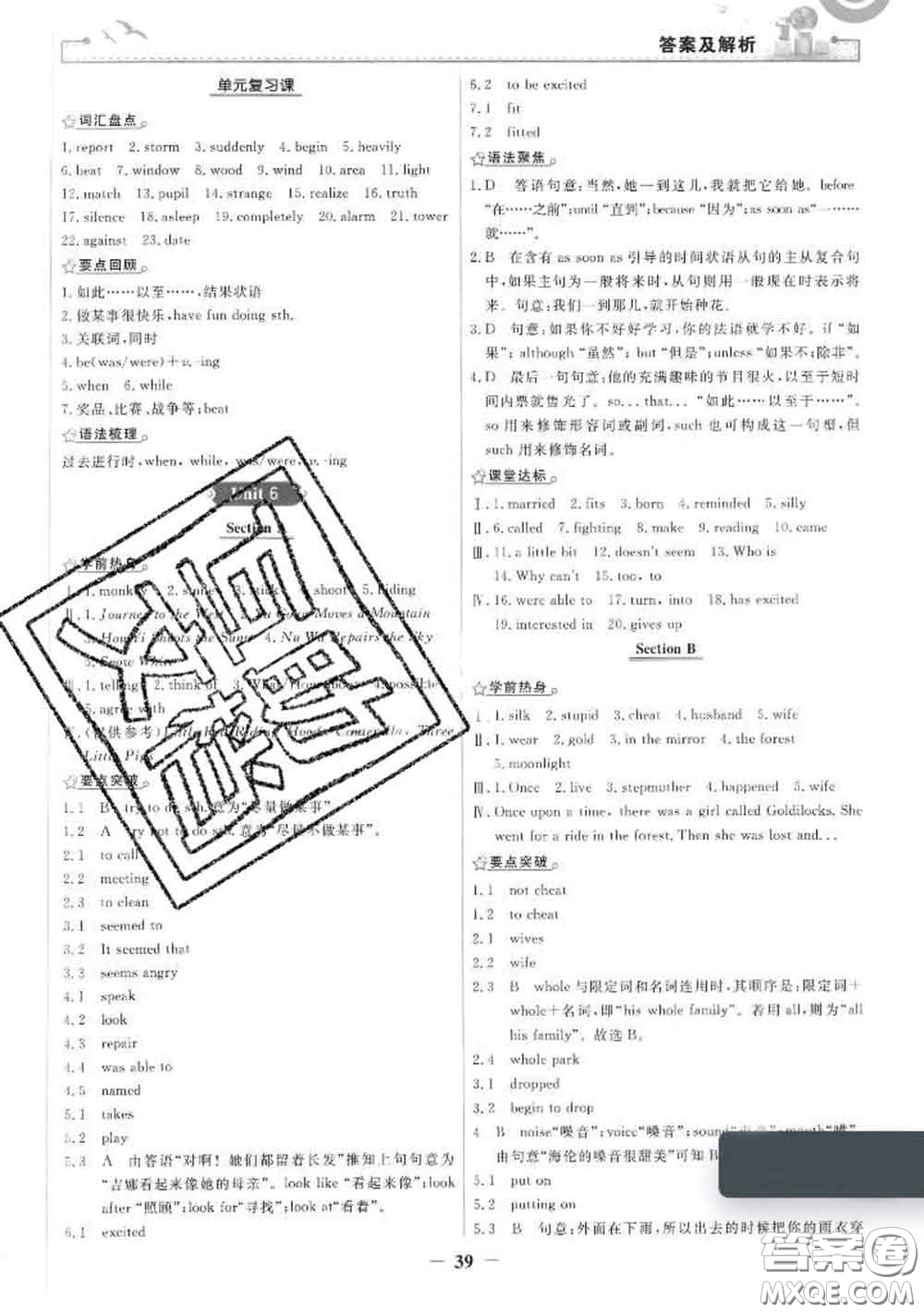 2020新版陽光課堂金牌練習(xí)冊八年級英語下冊人教版答案