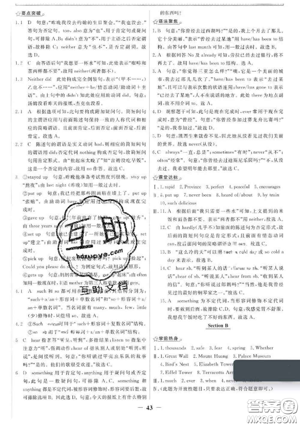2020新版陽光課堂金牌練習(xí)冊八年級英語下冊人教版答案