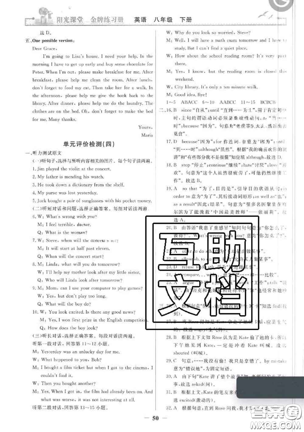 2020新版陽光課堂金牌練習(xí)冊八年級英語下冊人教版答案