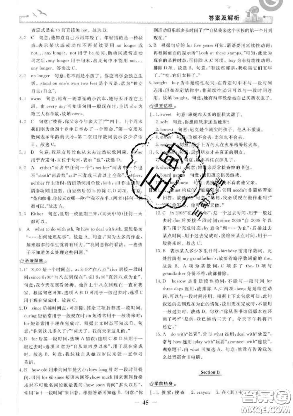 2020新版陽光課堂金牌練習(xí)冊八年級英語下冊人教版答案