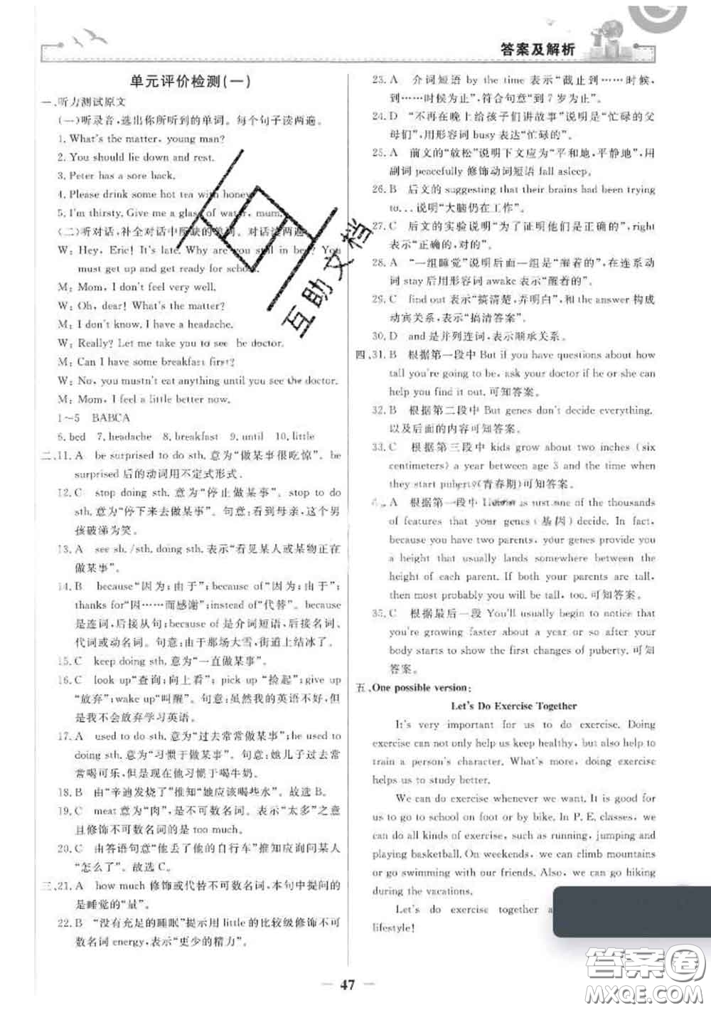 2020新版陽光課堂金牌練習(xí)冊八年級英語下冊人教版答案