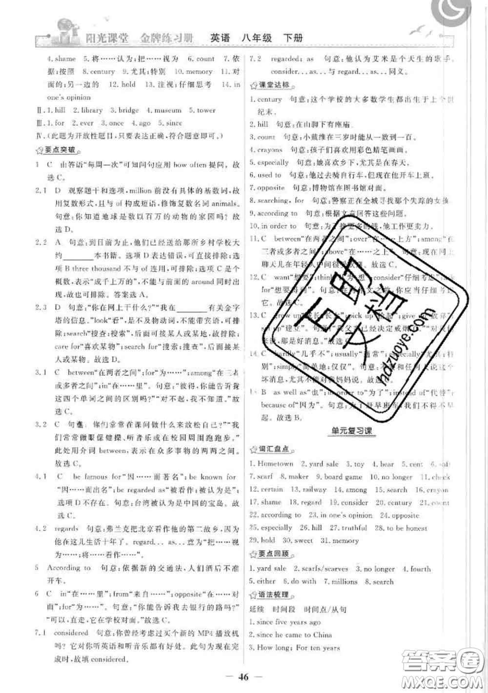 2020新版陽光課堂金牌練習(xí)冊八年級英語下冊人教版答案