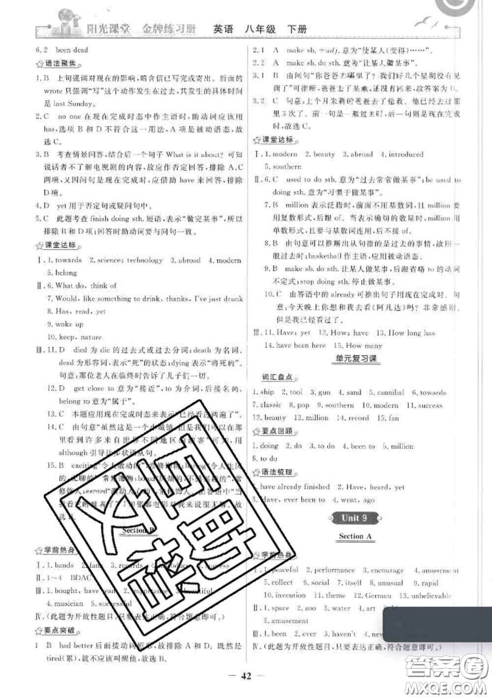 2020新版陽光課堂金牌練習(xí)冊八年級英語下冊人教版答案