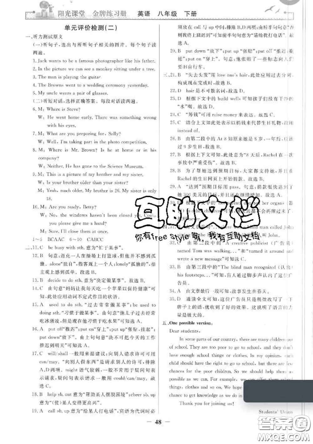 2020新版陽光課堂金牌練習(xí)冊八年級英語下冊人教版答案