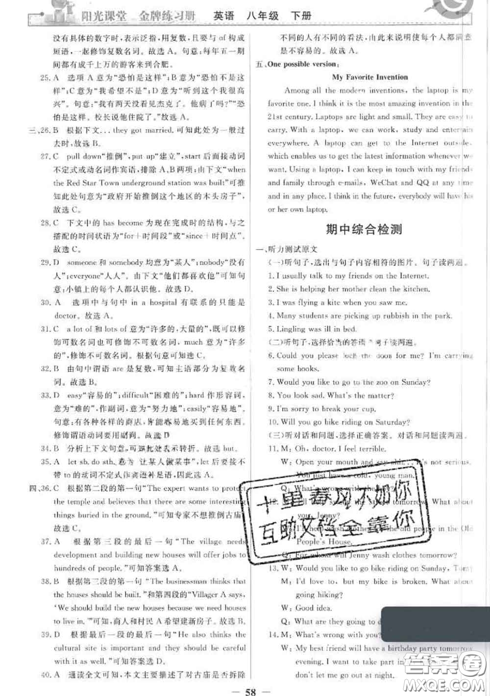 2020新版陽光課堂金牌練習(xí)冊八年級英語下冊人教版答案