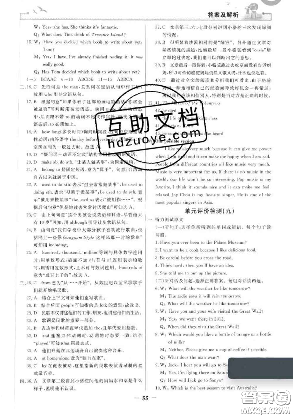 2020新版陽光課堂金牌練習(xí)冊八年級英語下冊人教版答案