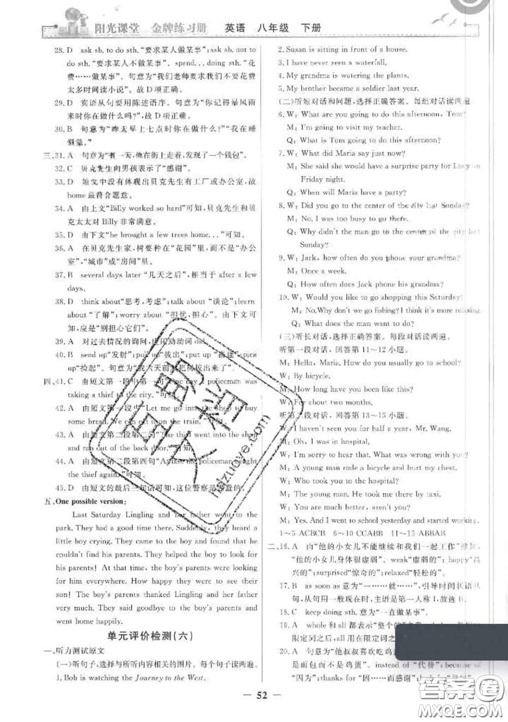 2020新版陽光課堂金牌練習(xí)冊八年級英語下冊人教版答案