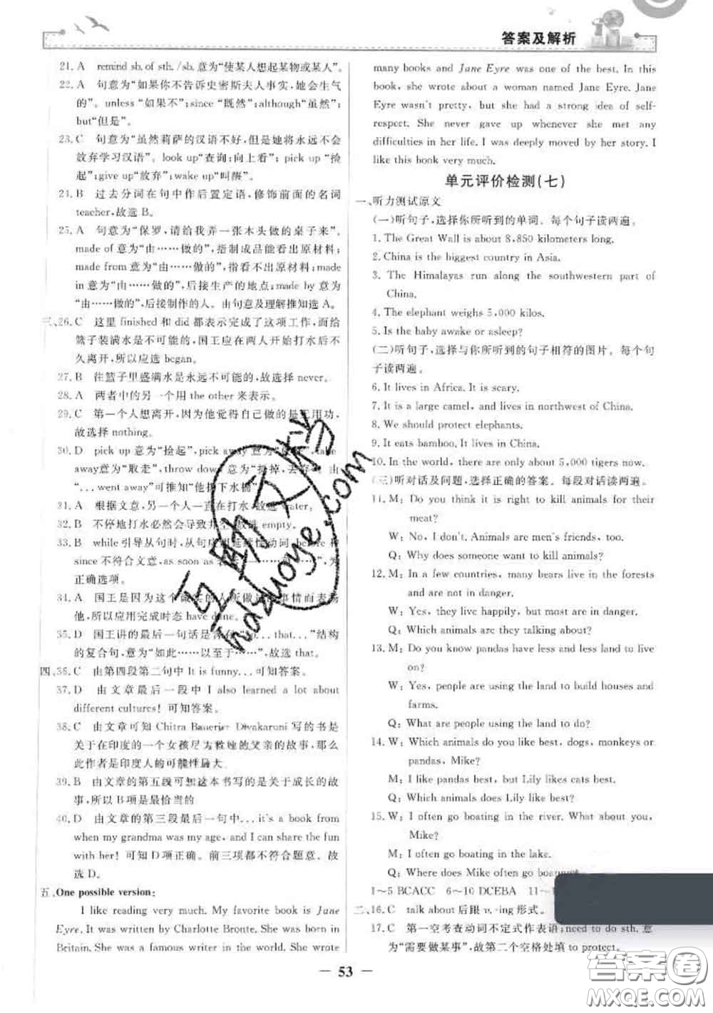2020新版陽光課堂金牌練習(xí)冊八年級英語下冊人教版答案