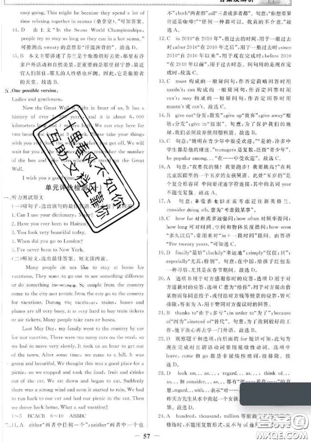 2020新版陽光課堂金牌練習(xí)冊八年級英語下冊人教版答案
