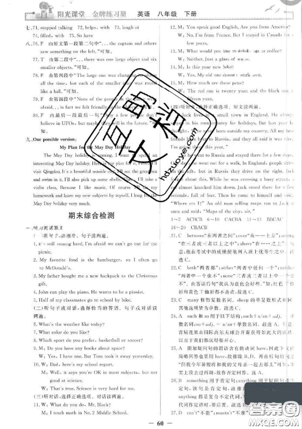 2020新版陽光課堂金牌練習(xí)冊八年級英語下冊人教版答案