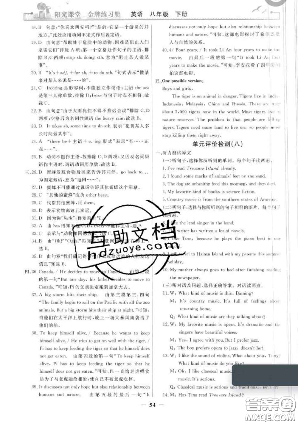 2020新版陽光課堂金牌練習(xí)冊八年級英語下冊人教版答案