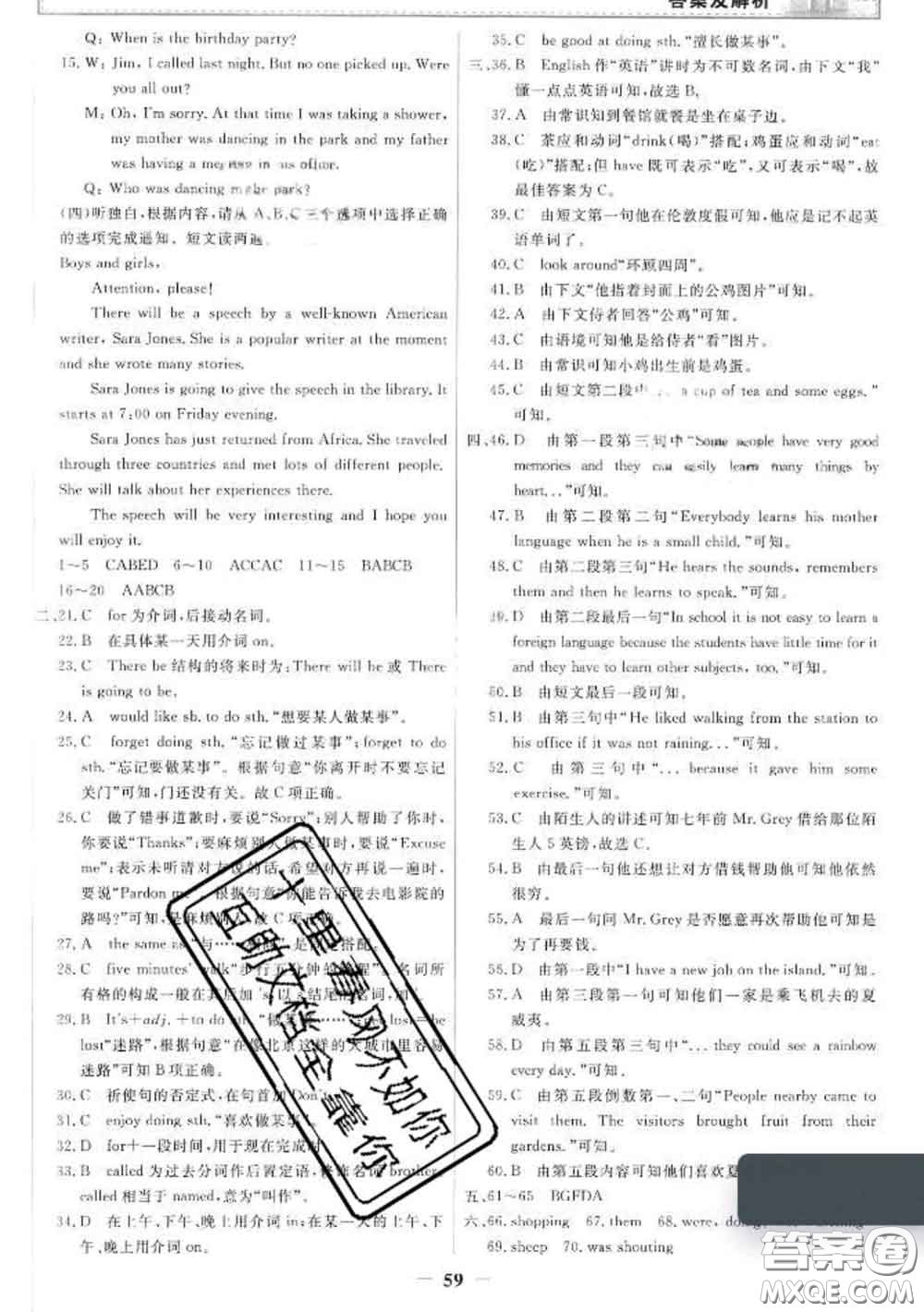 2020新版陽光課堂金牌練習(xí)冊八年級英語下冊人教版答案