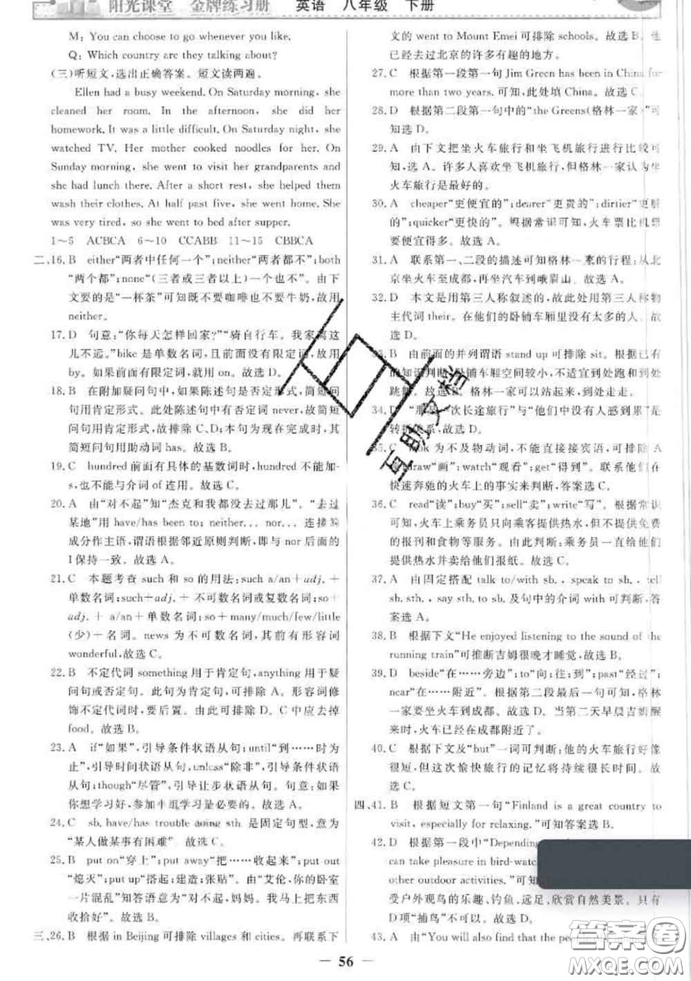 2020新版陽光課堂金牌練習(xí)冊八年級英語下冊人教版答案