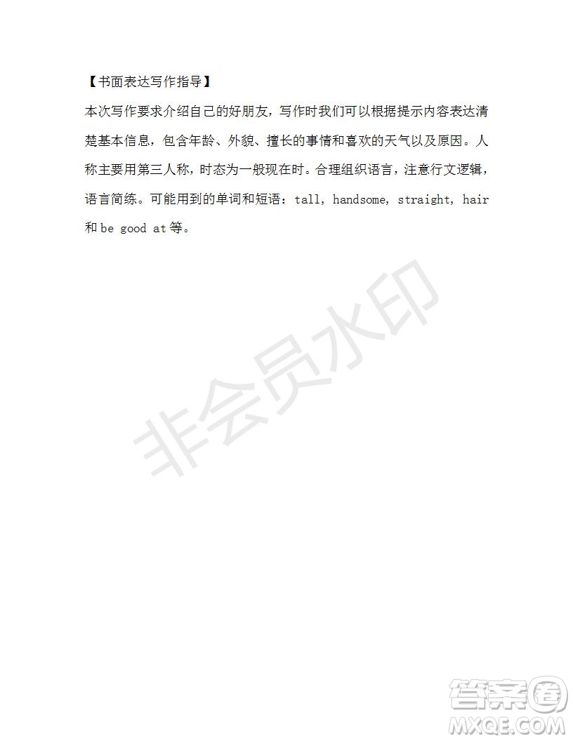 學(xué)生雙語報(bào)2019-2020學(xué)年七年級(jí)X版廣東專版第39期測試題答案