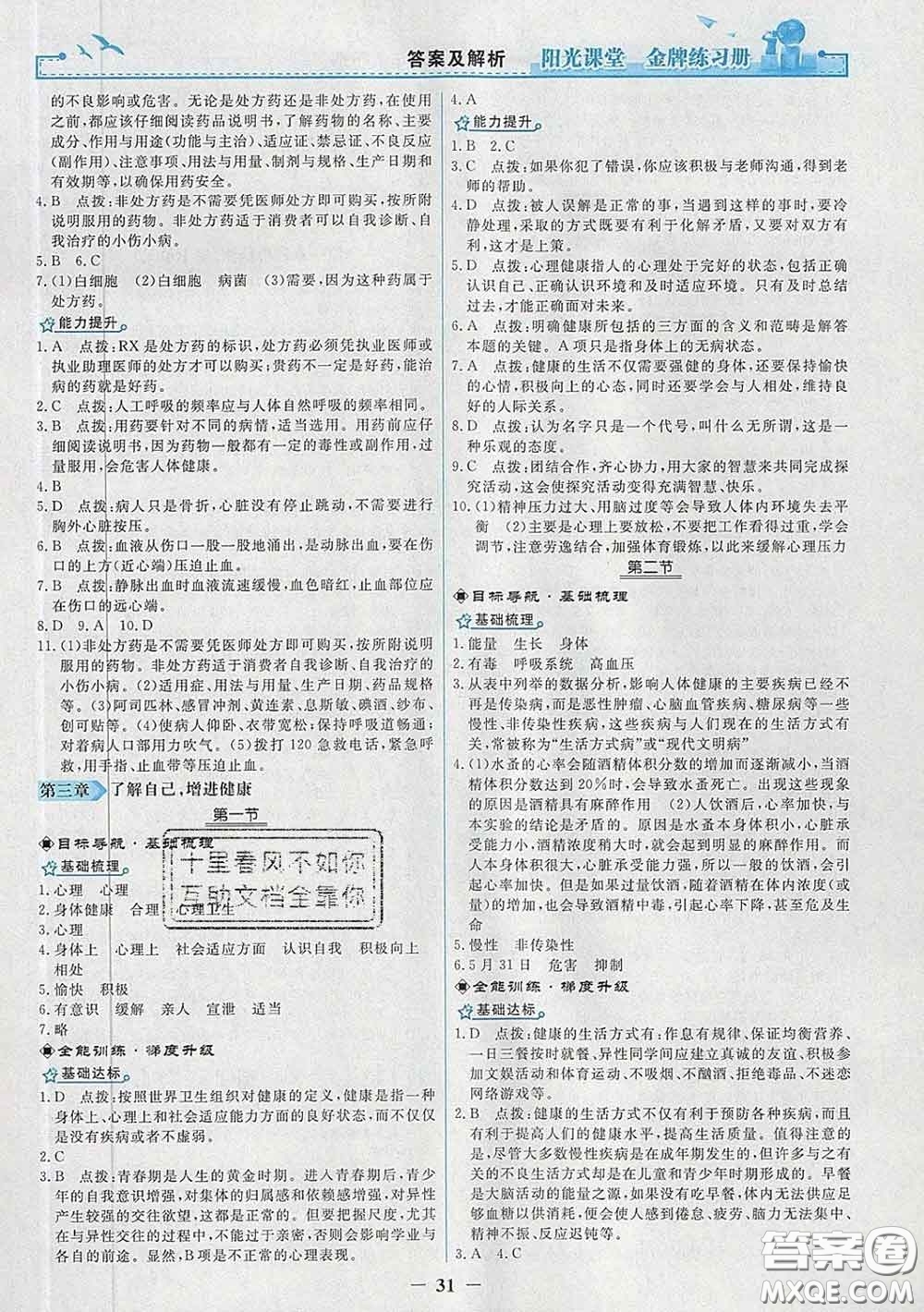 2020新版陽光課堂金牌練習(xí)冊八年級生物下冊人教版答案
