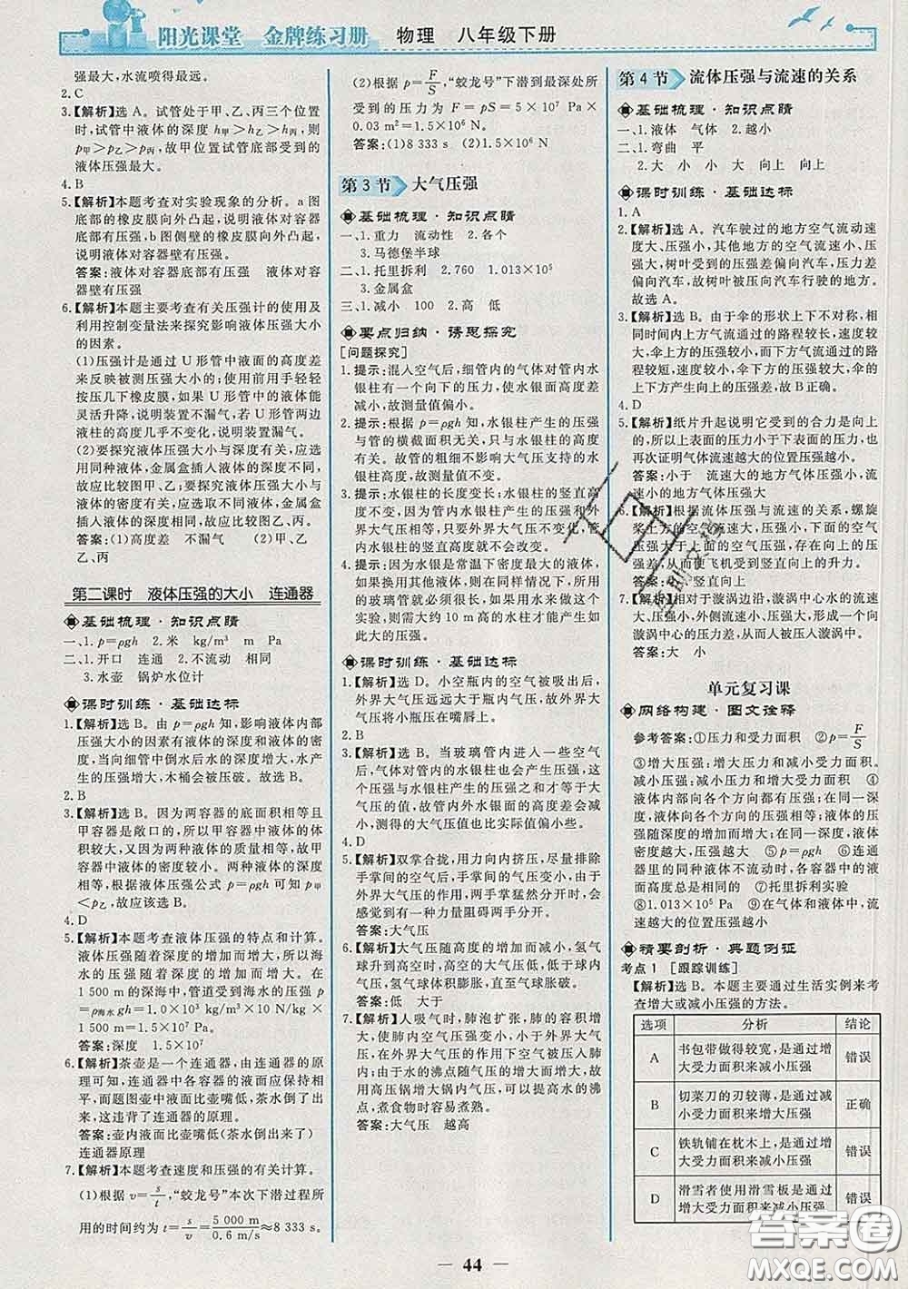 2020新版陽(yáng)光課堂金牌練習(xí)冊(cè)八年級(jí)物理下冊(cè)人教版答案