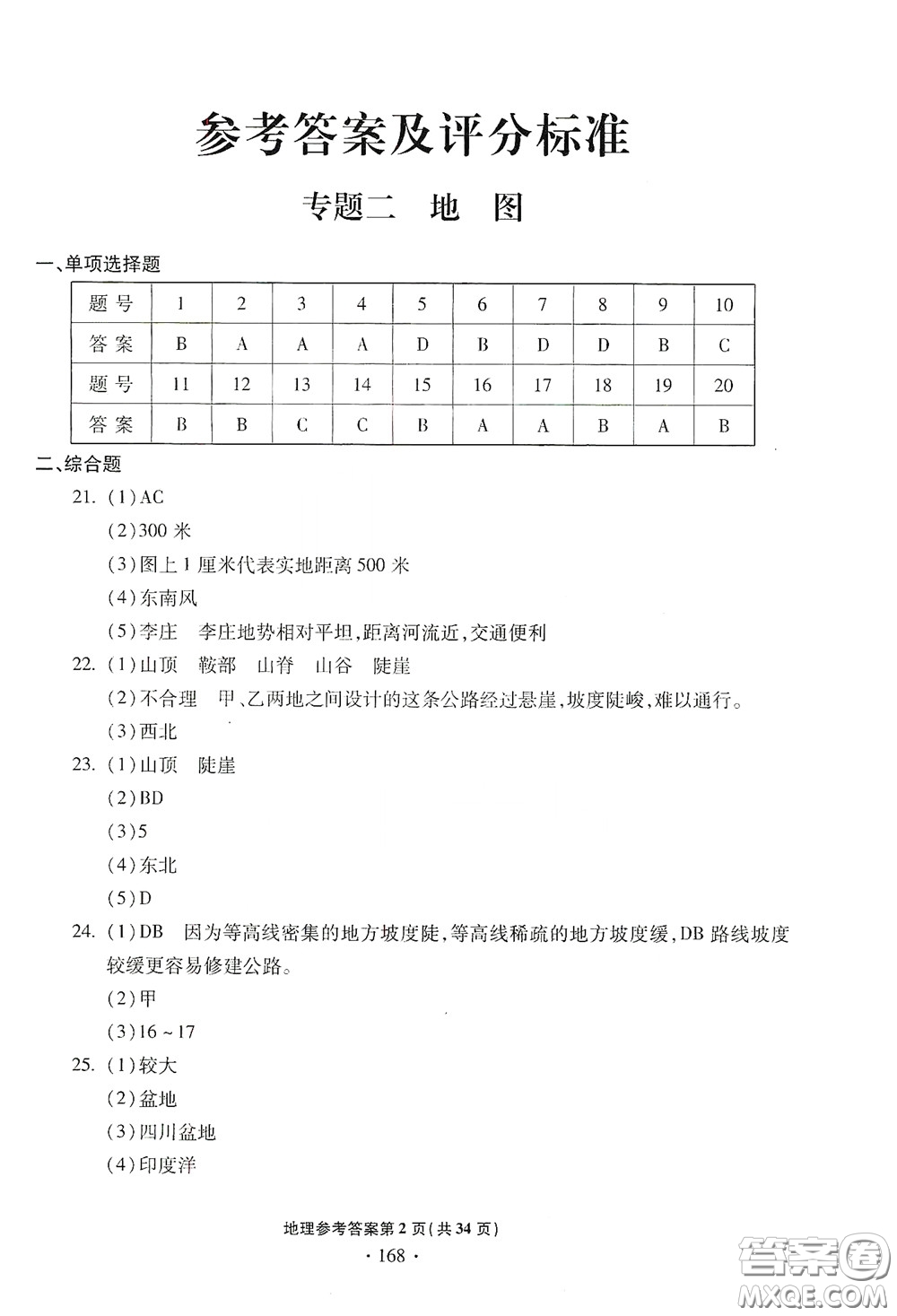2020一本必勝中考地理模擬試題銀版答案
