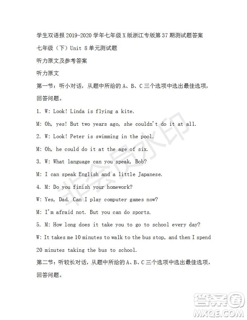 學生雙語報2019-2020學年七年級X版浙江專版第37期測試題答案