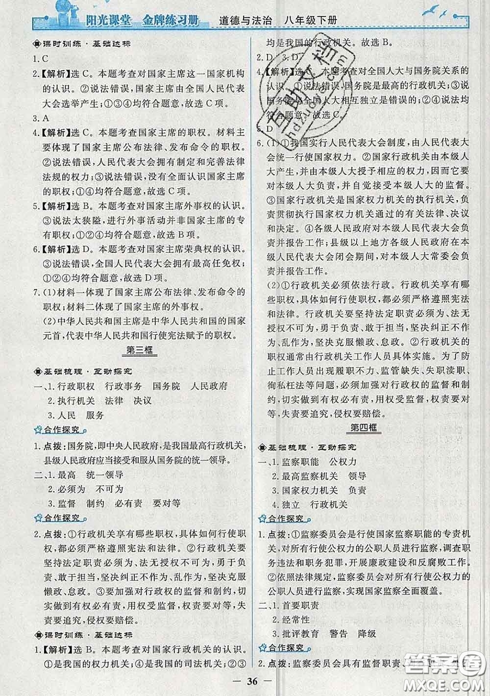 2020新版陽光課堂金牌練習冊八年級道德與法治下冊人教版答案